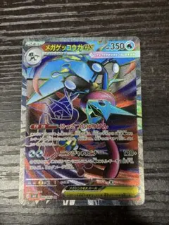 メガゲッコウガex SR MEGA 拡張パック ニンジャスピナー 098/083