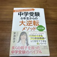 2026年最新】中学受験小説の人気アイテム - メルカリ