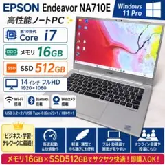 高性能☆EPSON Endeavor NA710E 第10世代i7ノートパソコンのサムネイル