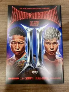 PRIME VIDEO BOXING 11 パンフレット - メルカリ