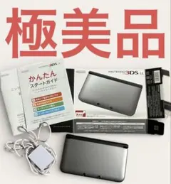 ニンテンドー3DS LL シルバー×ブラック