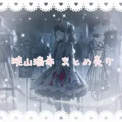 プロセカ感謝祭 4th ハート型アクリルブロック 暁山瑞希 - メルカリ