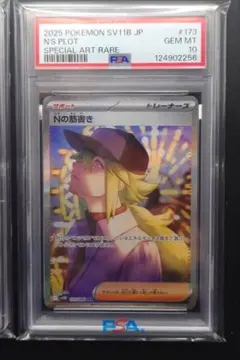 最安値】早い者勝ち！！Nの筋書き PSA10 sar - メルカリ