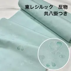 【売切値下げ】606mlf8△東レシルック 洗える 反物 共八掛付 遠州椿△のサムネイル
