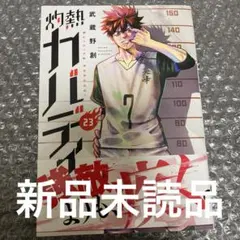 2026年最新】灼熱カバディ ブロマイドの人気アイテム - メルカリ