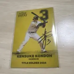 近藤健介 ソフトバンクホークス プロ野球チップスカード2025第1弾