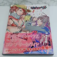 お姉チャンバラZ カグラ With NoNoNo!　コンプリートガイド PS3 ps3 お姉チャンバラZ カグラ With NoNoNo! - メルカリ