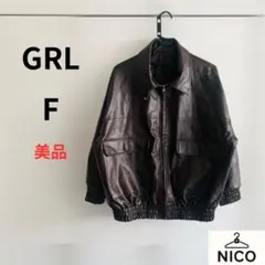 美品　GRL グレイル　襟2Wayオーバーサイズレザーブルゾン　ジャケット　茶色