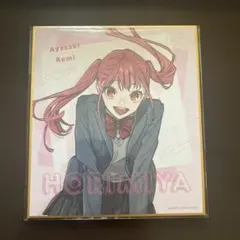 ホリミヤ　オンライン　くじ　綾崎　C賞 色紙