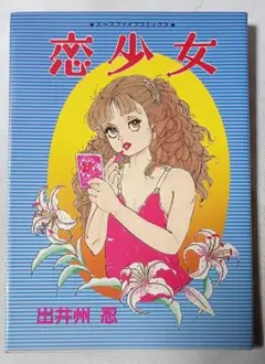 横山ルリカ Yokoyama Rurika ダブルトゥルーカード - メルカリ
