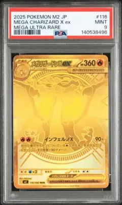 【PSA9】メガリザードンXex MUR写真追加⭕️ PSA9】メガリザードンXex MUR写真追加⭕️ - メルカリ