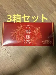 2026年最新】八酵麗茶の人気アイテム - メルカリ