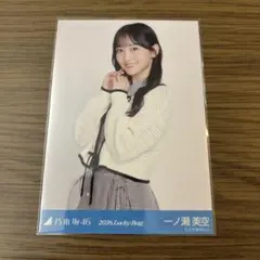 乃木坂46 生写真 一ノ瀬美空 福袋 2026 Lucky Bag チュウ