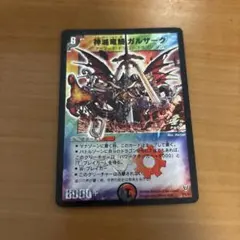 神滅竜騎ガルザーク プロモ 初期 - メルカリ