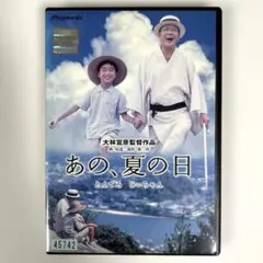【未開封新品】あの夏の日-とんでろ じいちゃん- デラックス版 Amazon.co.jp: あの、夏の日ーとんでろ じいちゃんーデラックス版