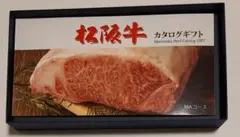 NIKUZOU 松阪牛カタログギフト MAコース