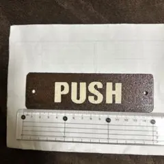 アンティーク調（錆加工）鉄製 PUSH .PULLプレート15cm【2枚セット】