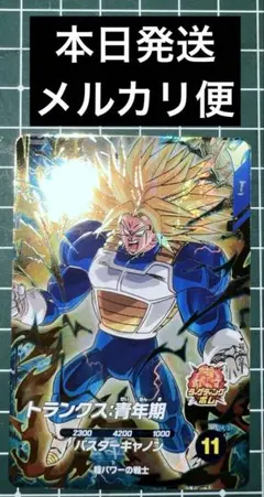 ドラゴンボールスーパーダイバーズSDV5-016トランクス青年期②