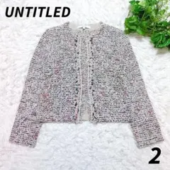 ■極美品■アンタイトル ノーカラー ジャケット ツイード マルチカラー