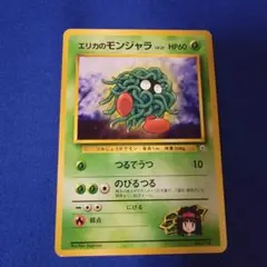 2026年最新】モンジャラ 旧裏の人気アイテム - メルカリ