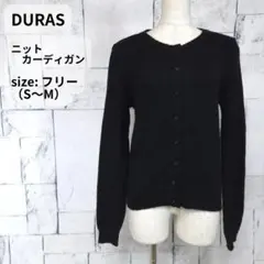 DURAS ウール混 クルーネック ニット カーディガン F ブラック