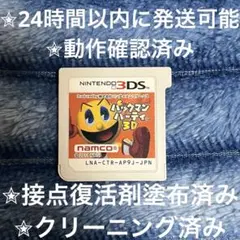 完動品 美品 ⋆✦ パックマン パーティ3D 3DS カセット