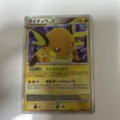 ポケモンカード ライチュウ LV.X 破空の激闘 DP6 026/092 7c2 - メルカリ