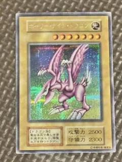 ホーリー・ナイト・ドラゴン 初期