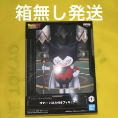 ドラゴンボール DAIMA ゴマーパネル付きフィギュア