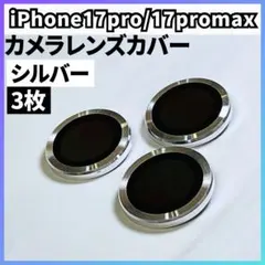 iPhone17pro promax カメラレンズ カバー アルミ合金 保護