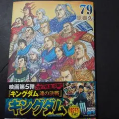 2026年最新】キングダム 初版の人気アイテム - メルカリ