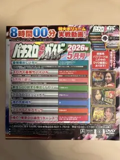 パチスロ必勝ガイドMAX 26年6月号 付録DVD - メルカリ