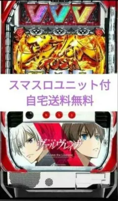 2025年最新】ヴァルヴレイヴ実機の人気アイテム - メルカリ