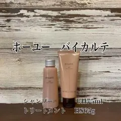 BYKARTE シャンプーUH75ml トリートメント65gHSのサムネイル