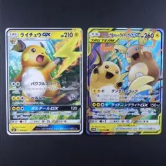 ライチュウ&アローラライチュウ 008/054 ライチュウGX 033/131のサムネイル