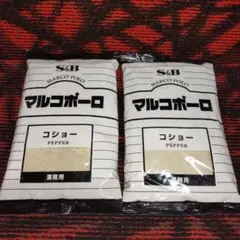 エスビー食品 マルコポーロ コショー 300g×2個セットのサムネイル