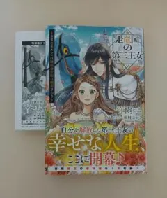 走竜国の第三王女 ～きまじめルシィは隣国の中尉に翻弄される～