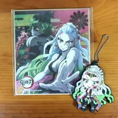 鬼滅の刃 堕姫 ・妓夫太郎 複製ミニ色紙 ラバーマスコット セット