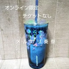 スタバ SAKURA 2025 ステンレスボトル タンブラー ナイトブルー - メルカリ