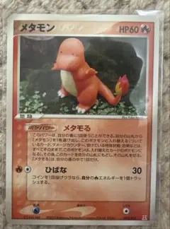 メタモン メタモる 003/015 ホロンの研究塔 ヒトカゲ - メルカリ
