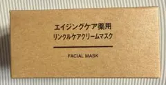 【新品・未使用】MUJI エイジングケア薬用リンクルケアクリームマスク 80gのサムネイル