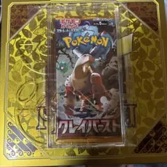 【ポケカ】 クレイバースト