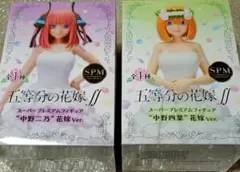 五等分の花嫁 中野二乃・四葉 花嫁フィギュアセット