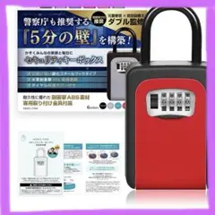 セキュリティキーボックス レッド ダイヤル式保護カバー付き　硬化スチールフック