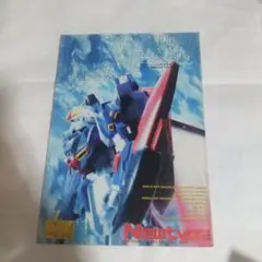 ガンプラ パーフェクトガイドII グリプス ネオ・ジオン抗争 ニュータイプ付録