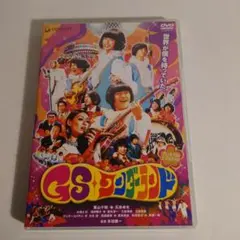 GSワンダーランド プレミアムエディション