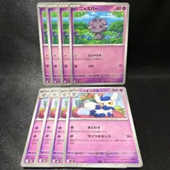 【ポケカ】ニャスパー 進化ライン 各4枚