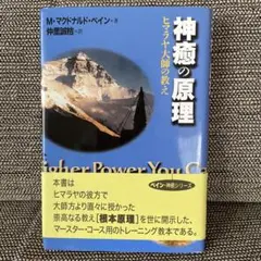 2026年最新】神癒の原理の人気アイテム - メルカリ