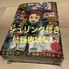 最強ジャンプ8月号 1冊 【付録完備】新品・未使用 2026年7月3日発売