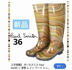 2026年最新】Paul Smith レディース 長靴・レインシューズの人気
